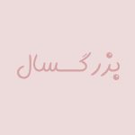 شومیز کودک، شومیز بزرگسال، شومیز نوجوان، شومیز هانل